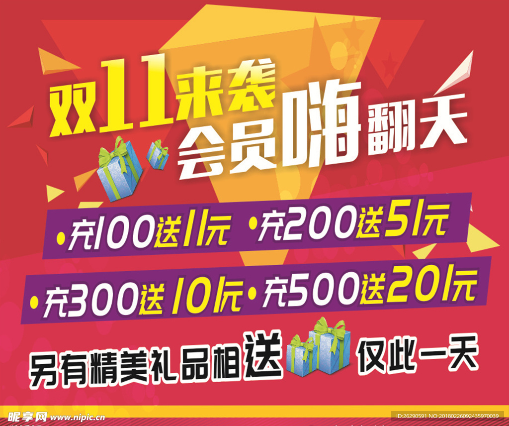 双十一活动海报