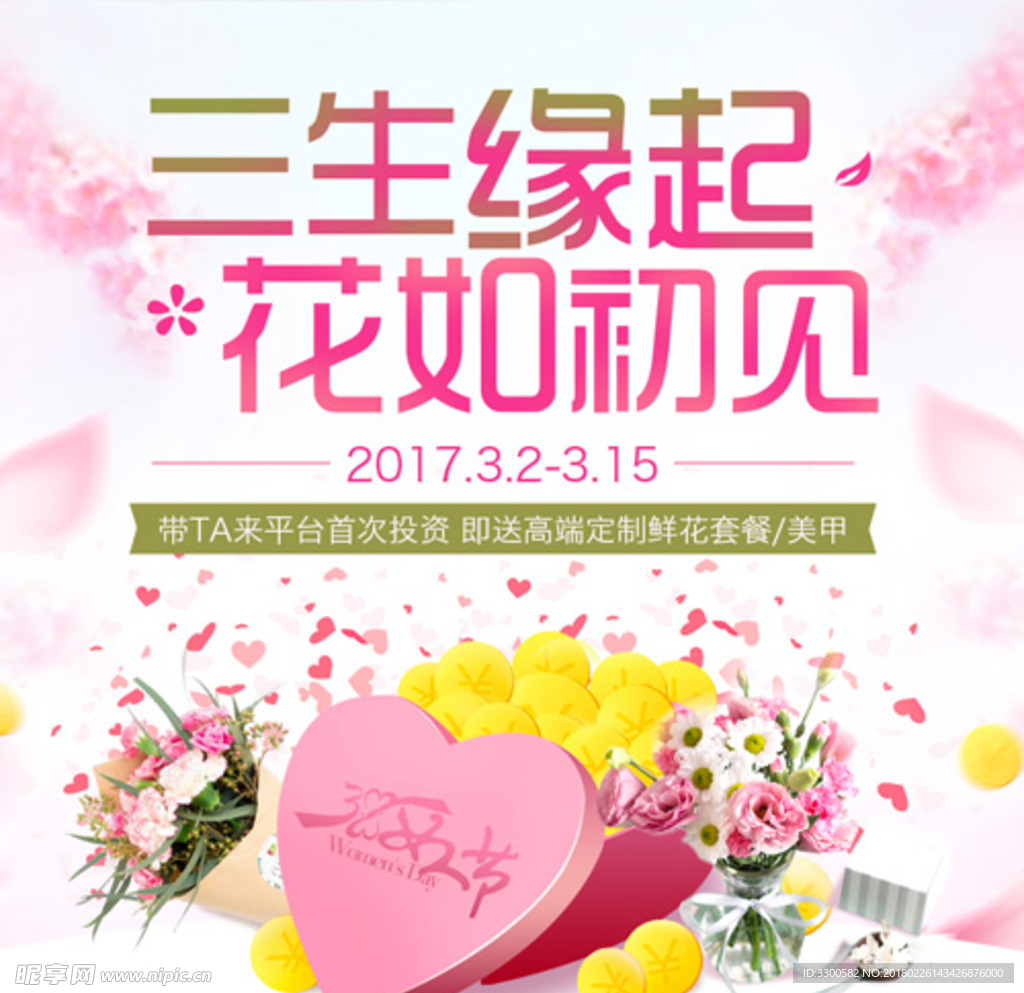 38妇女节活动页面