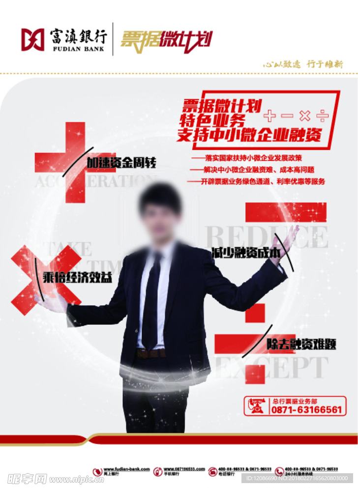 富滇银行-票据微计划