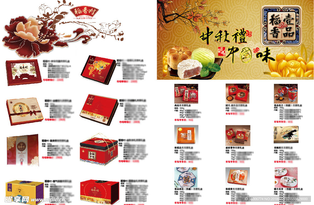 保定稻香村月饼产品页