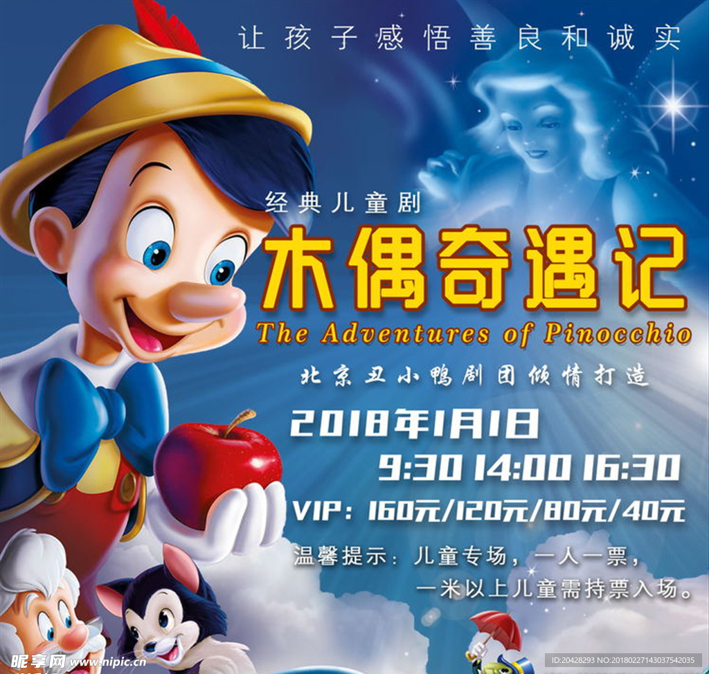 木偶奇遇记海报