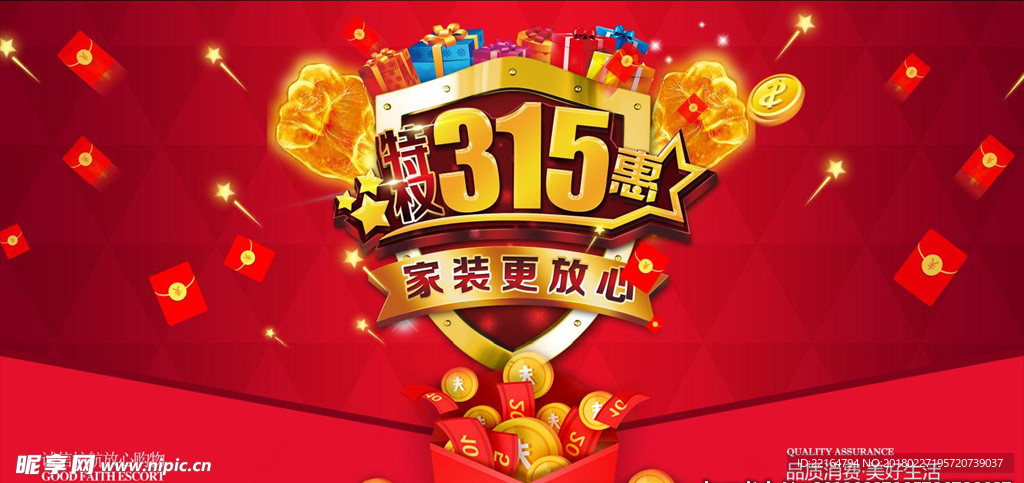 315活动