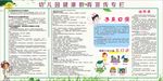 幼儿园健康教育宣传专栏