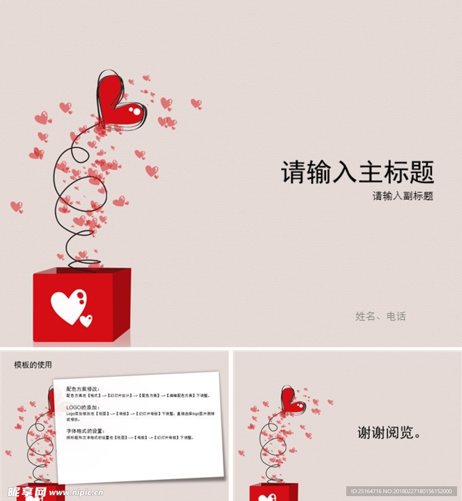 淡红色背景心形礼物情人婚庆模板