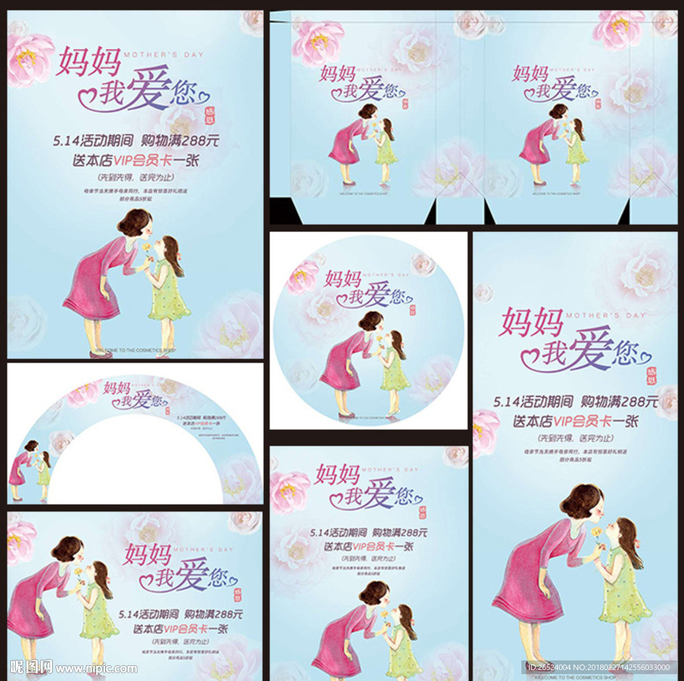 妈妈我爱您 母亲节