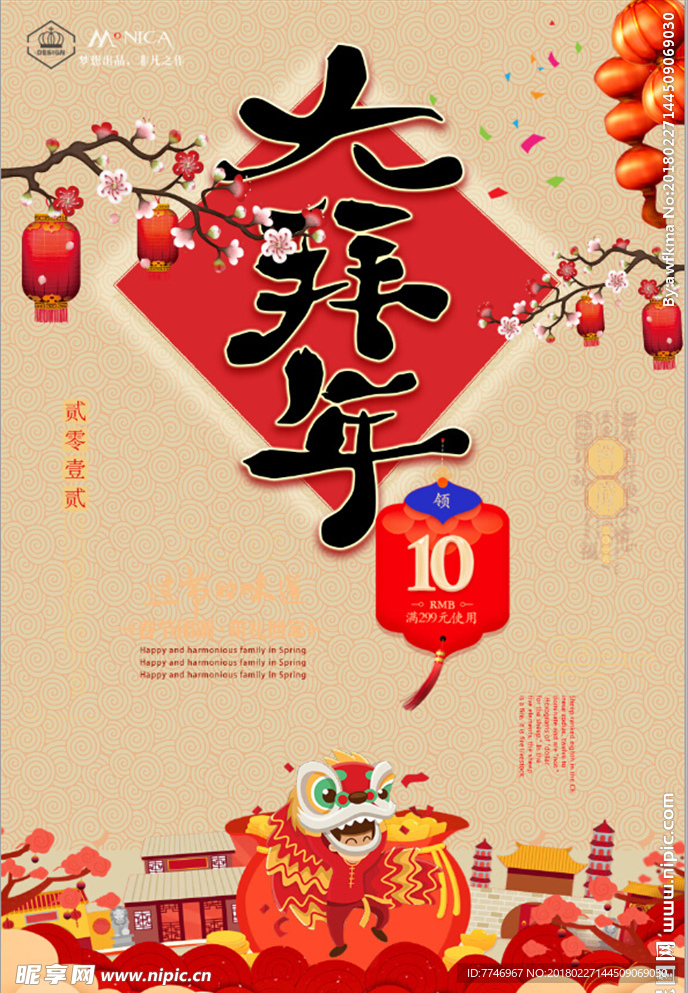 2018年狗年大拜年春节海报