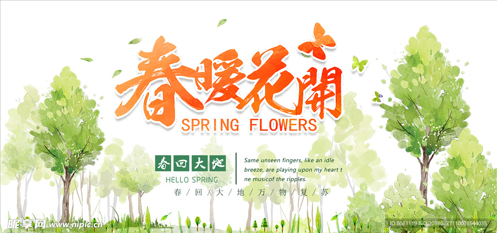 春天海报