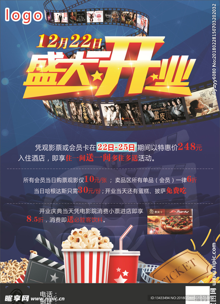 电影院盛大开业