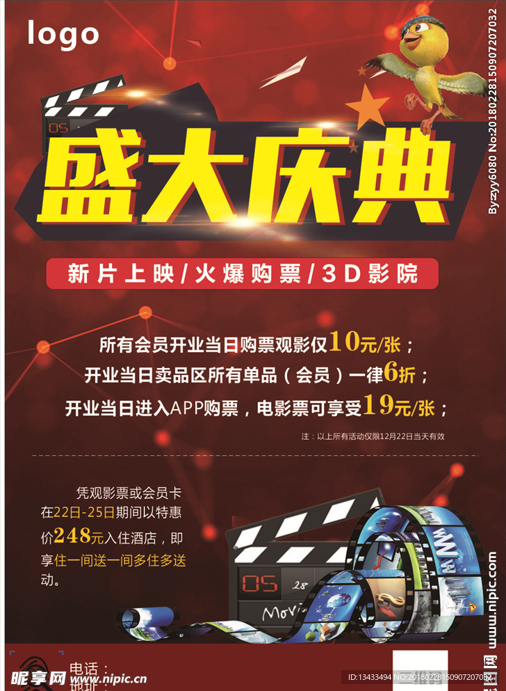 电影院盛大庆典