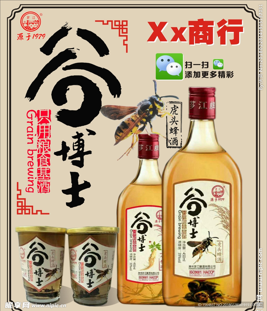 谷蜂酒
