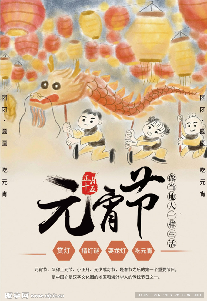 元宵节传统海报