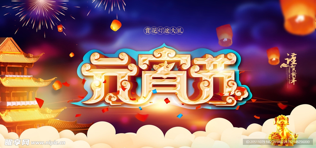 元宵节主题背景