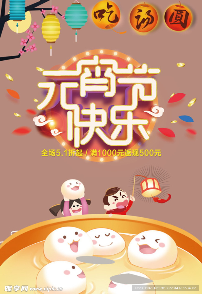 元宵节快乐海报