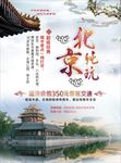 北京旅游单页