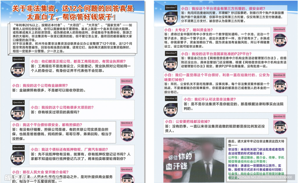 关于非法集资12个问题