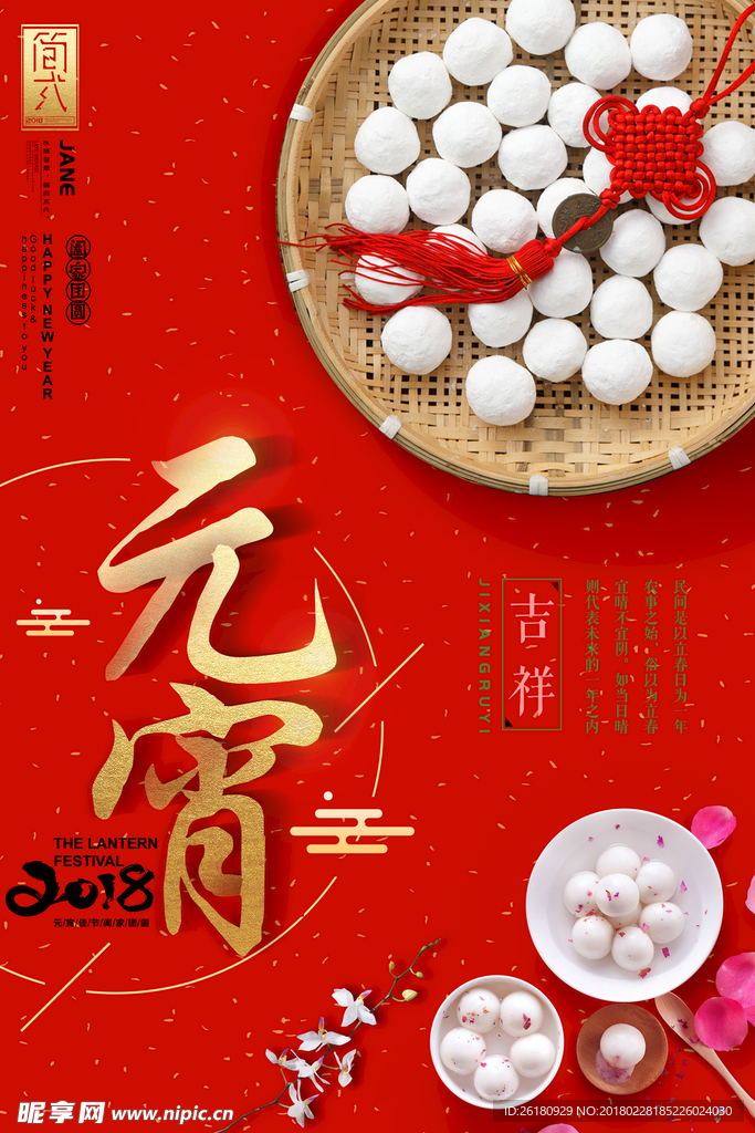 简洁中国风2018元宵节红金海