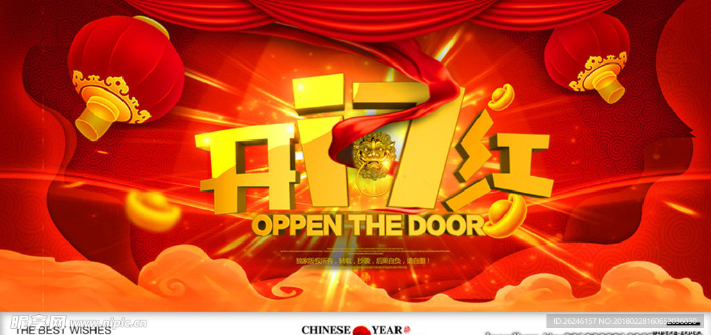红灯笼开门红促销海报图片下载