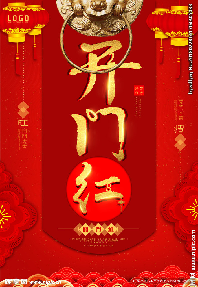 开门红开门大吉促销海报图片下载