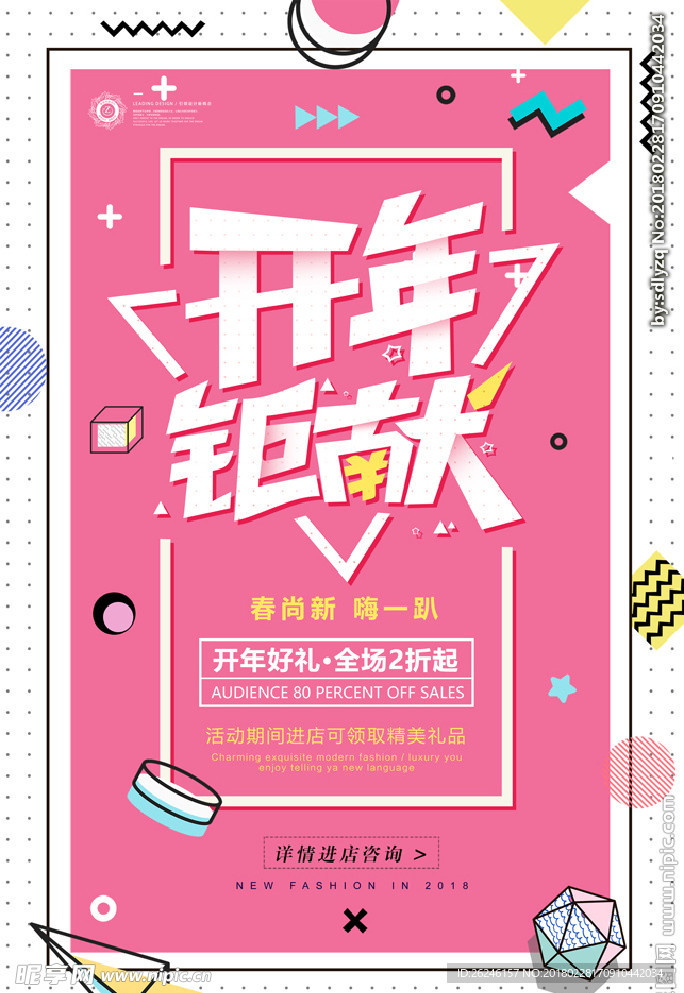 优惠开年巨献促销海报图片下载