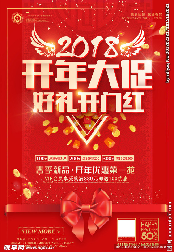 开门红开工大吉促销海报图片下载