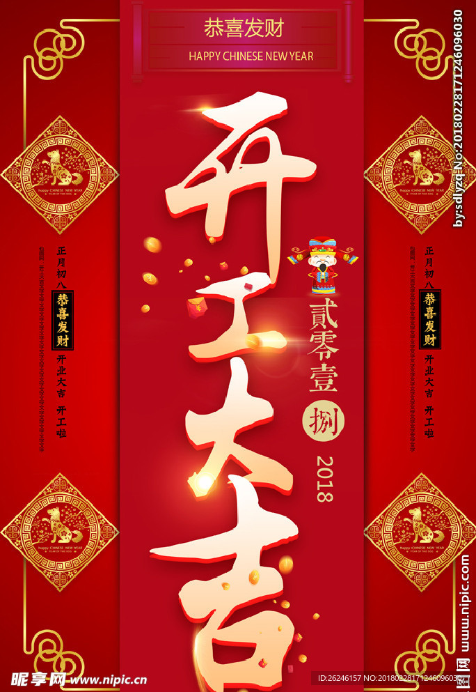 开门红开工大吉促销海报图片下载