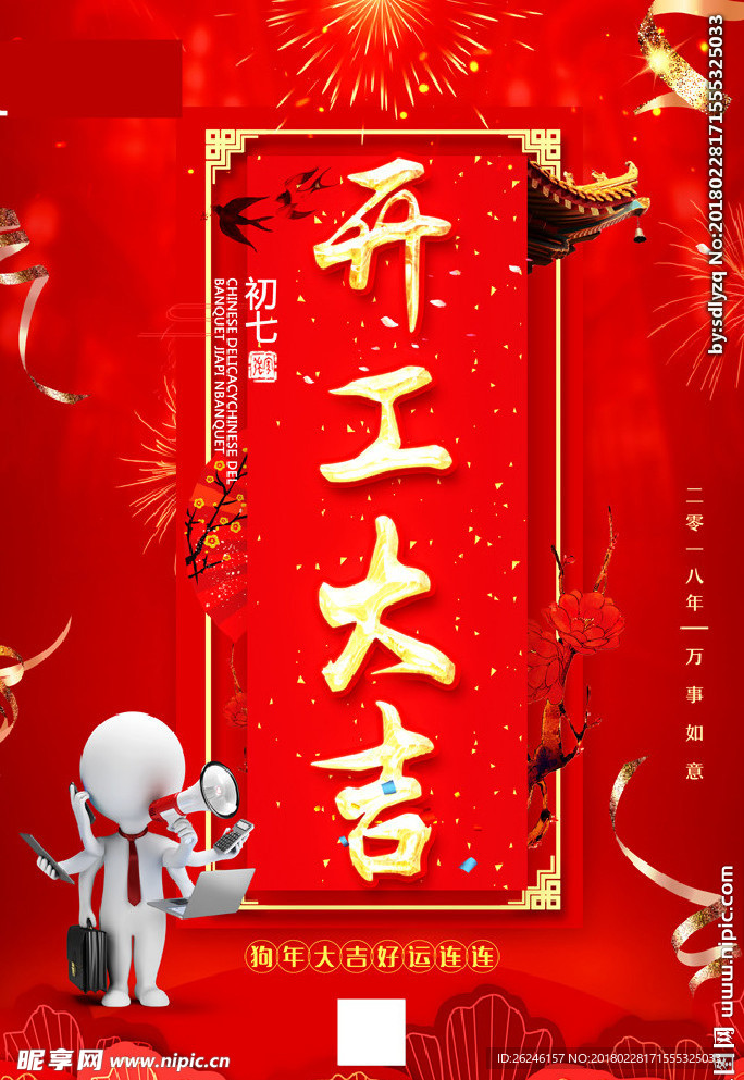 开门红开工大吉促销海报图片下载