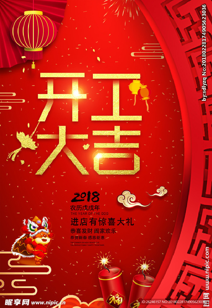 开门红开工大吉促销海报图片下载
