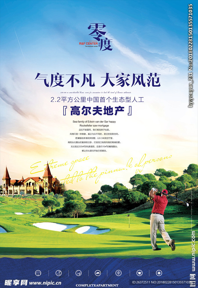 高端地产海报高尔夫海报
