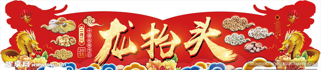 龙抬头吊牌设计