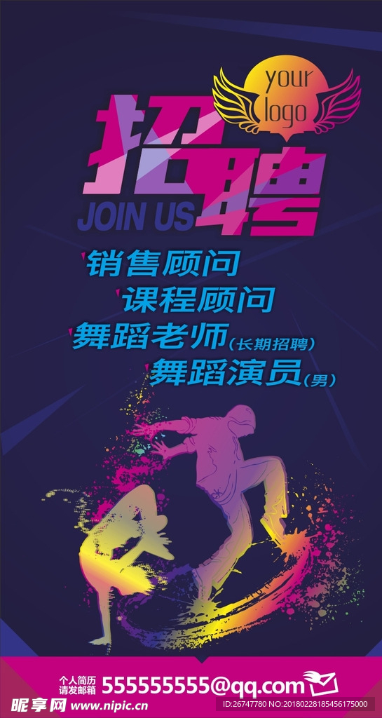 舞蹈工作室招聘海报