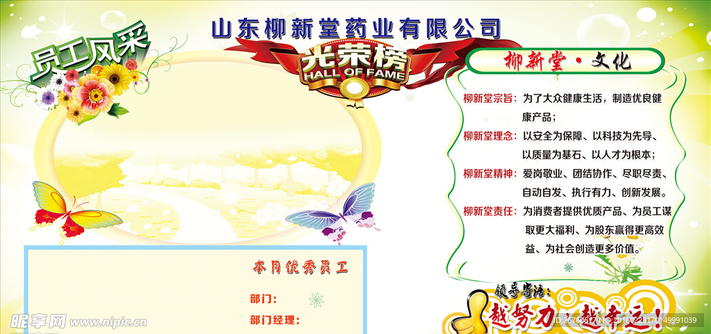 光荣榜  企业文化  展板