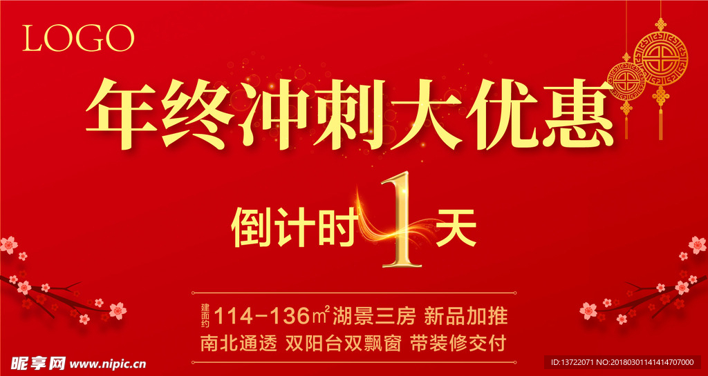 房地产倒计时 地产广告