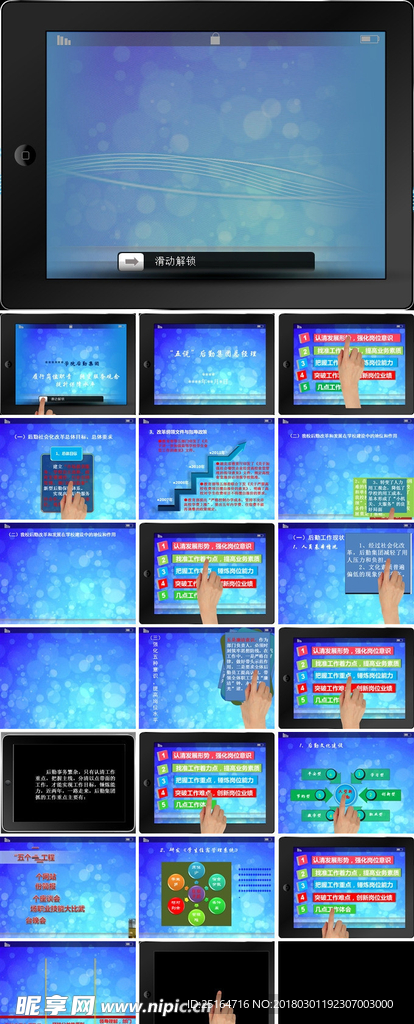 触屏动态 效果工作总结