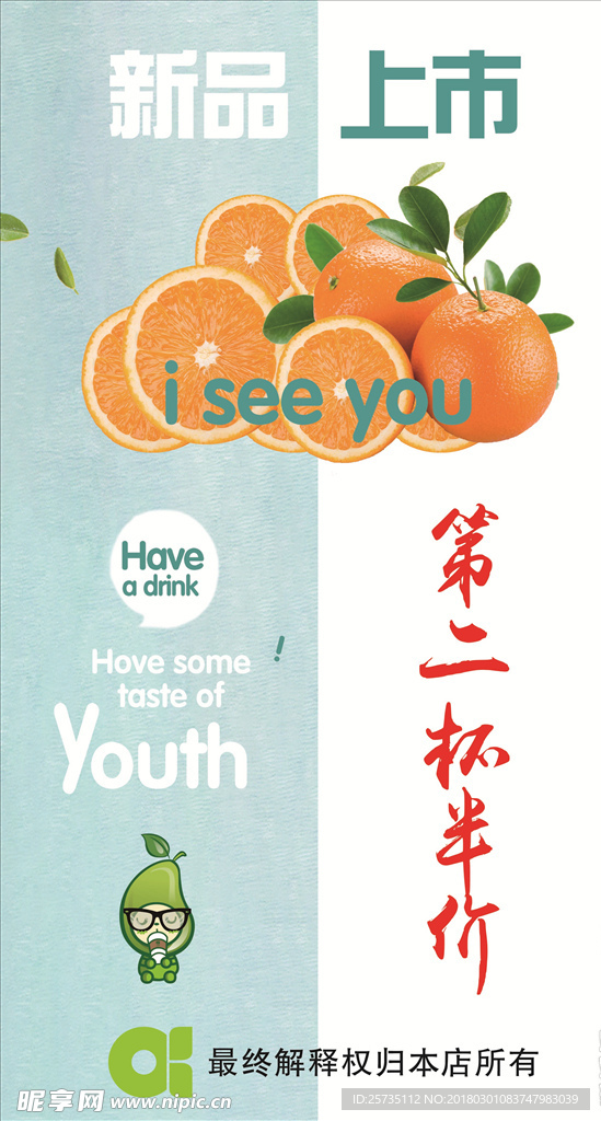 新品上市 第二杯 半价 橙子