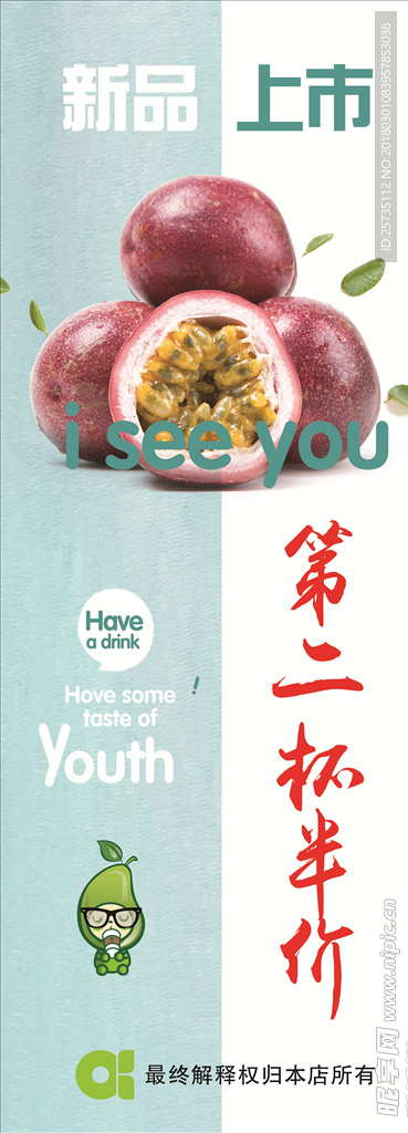 新品上市 果汁 无花果 半价