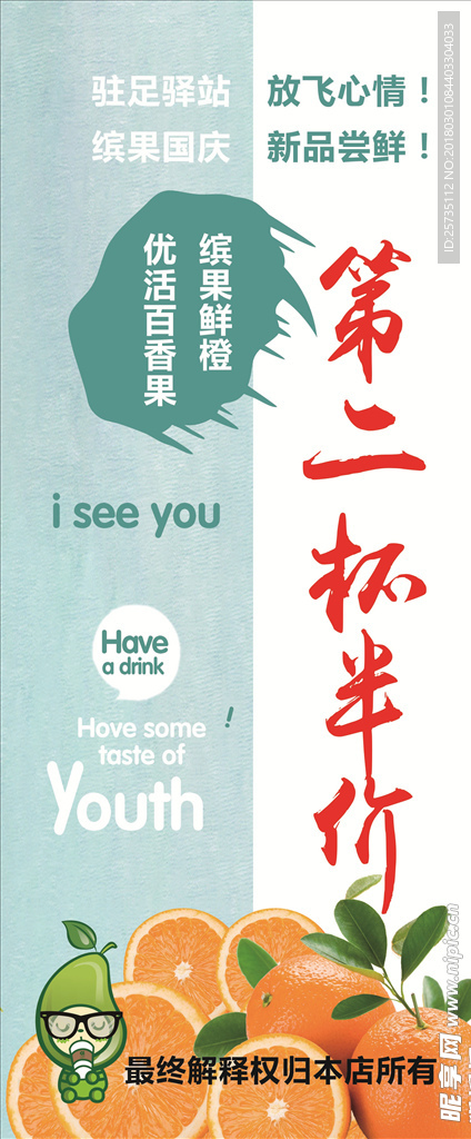 展架 清新 果汁 鲜榨 易拉宝