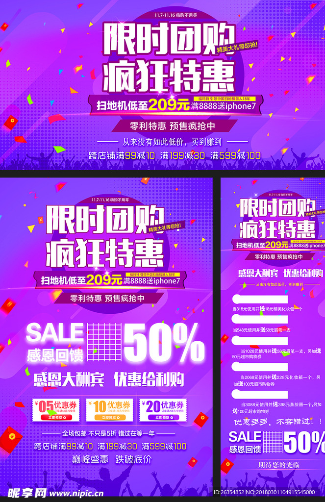 商场活动促销广告