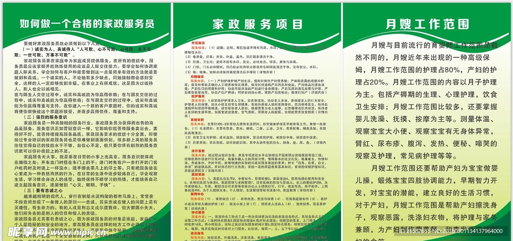 家政公司制度展板