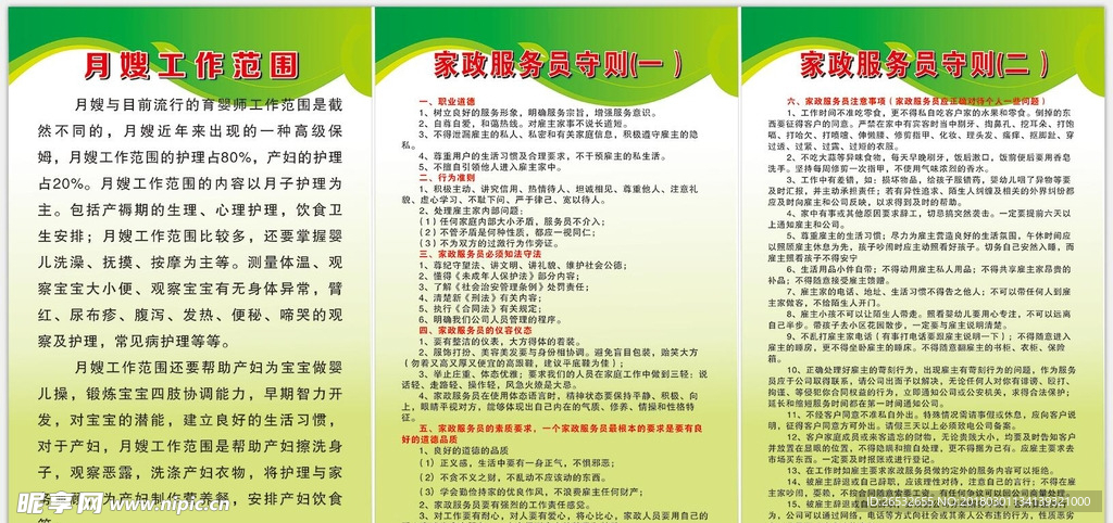家政公司制度展板