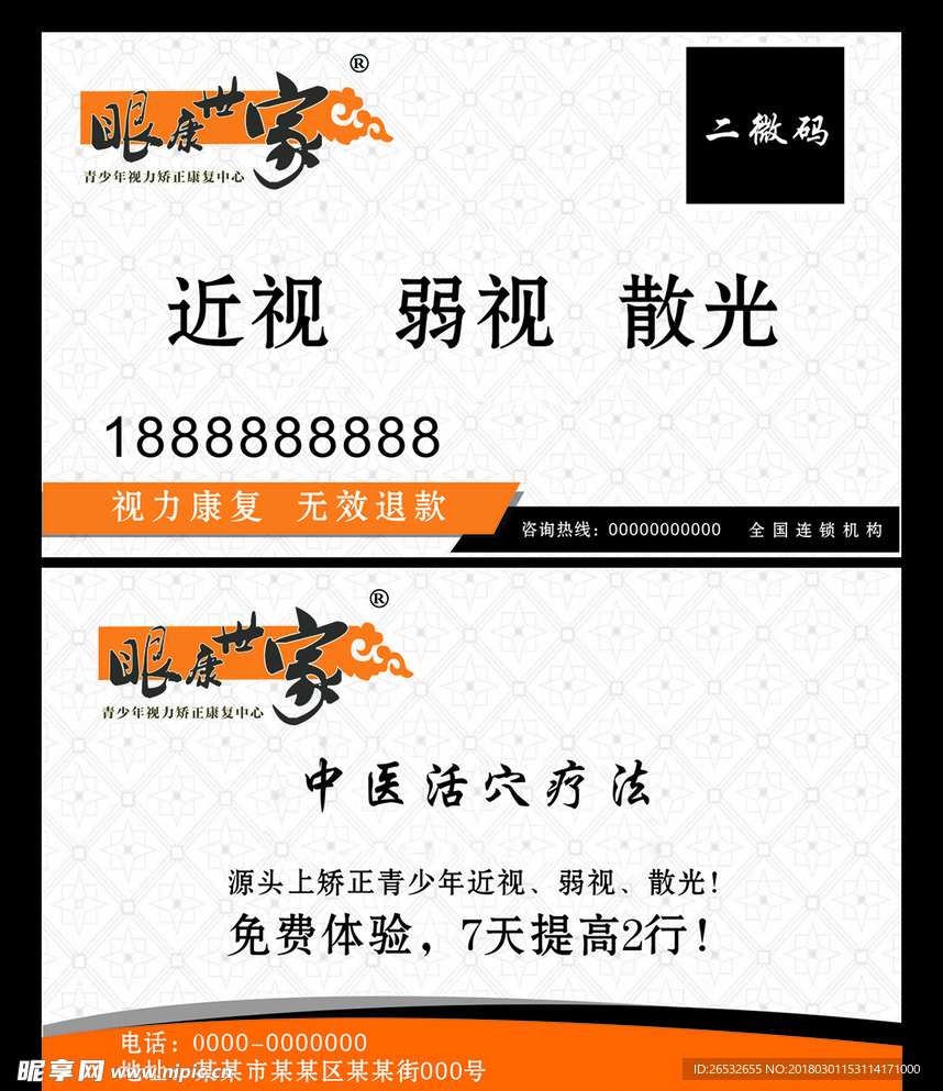 视力纠正名片