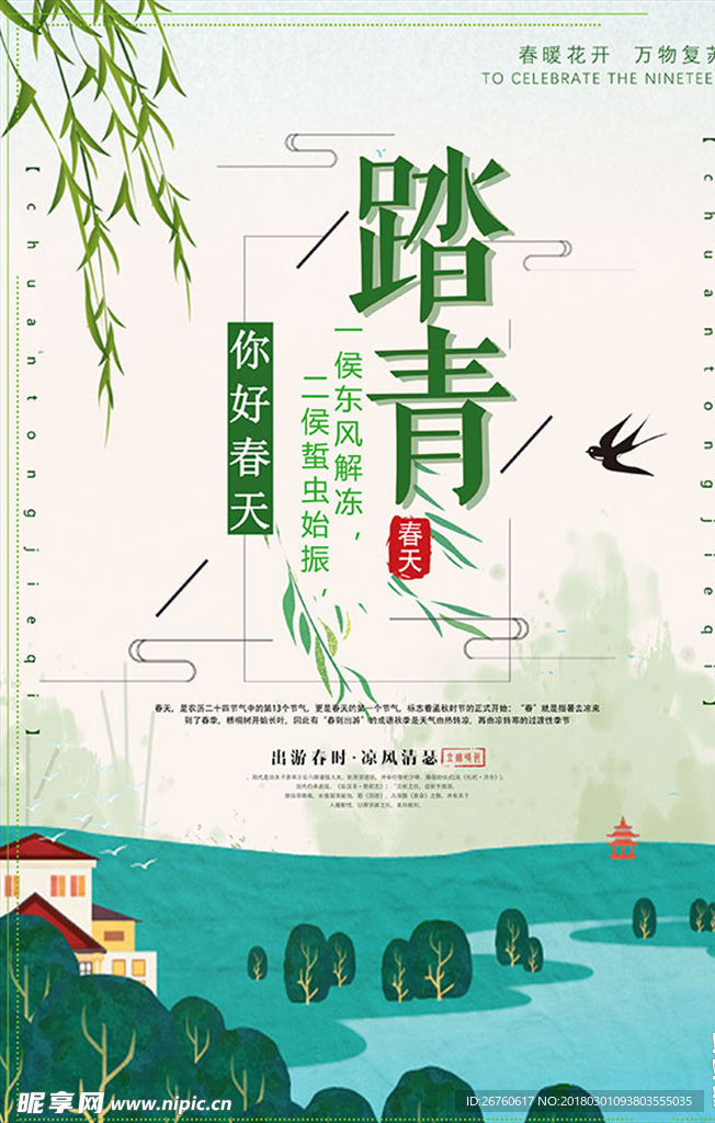 春天海报