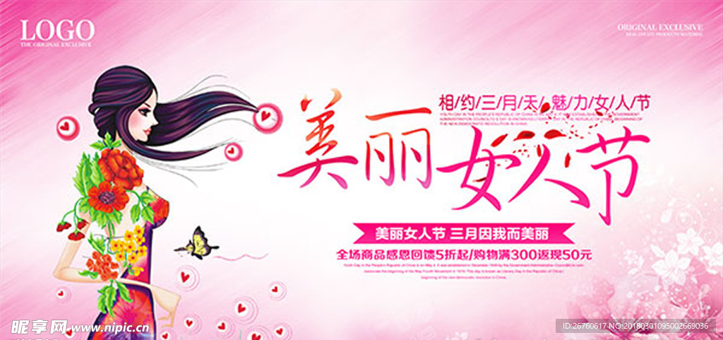 女人节海报