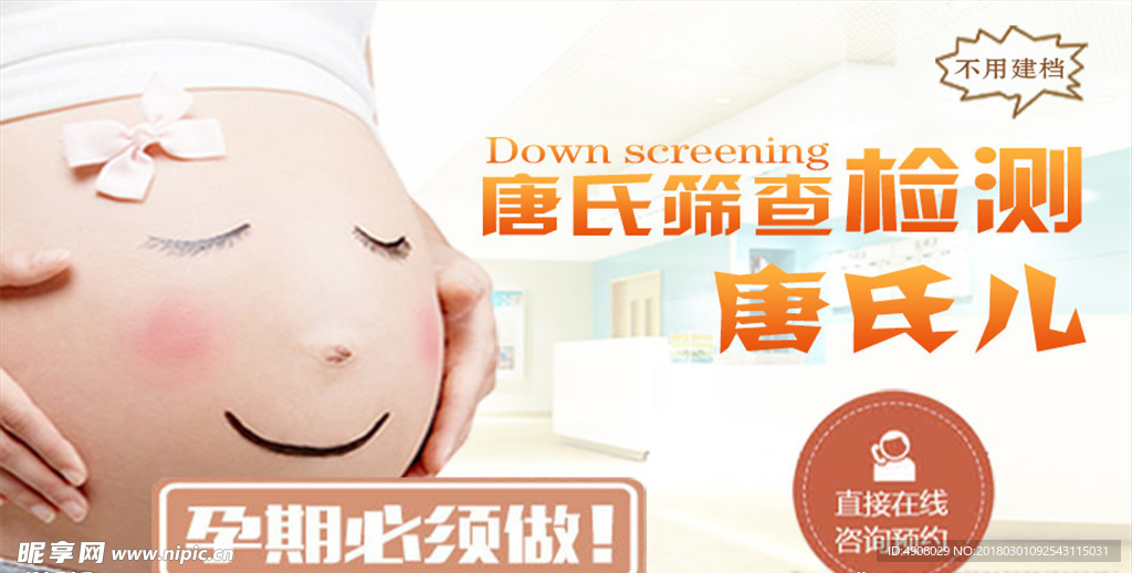 唐氏筛查