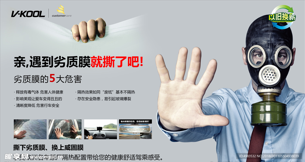 威固汽车膜 创意展板 汽车展板