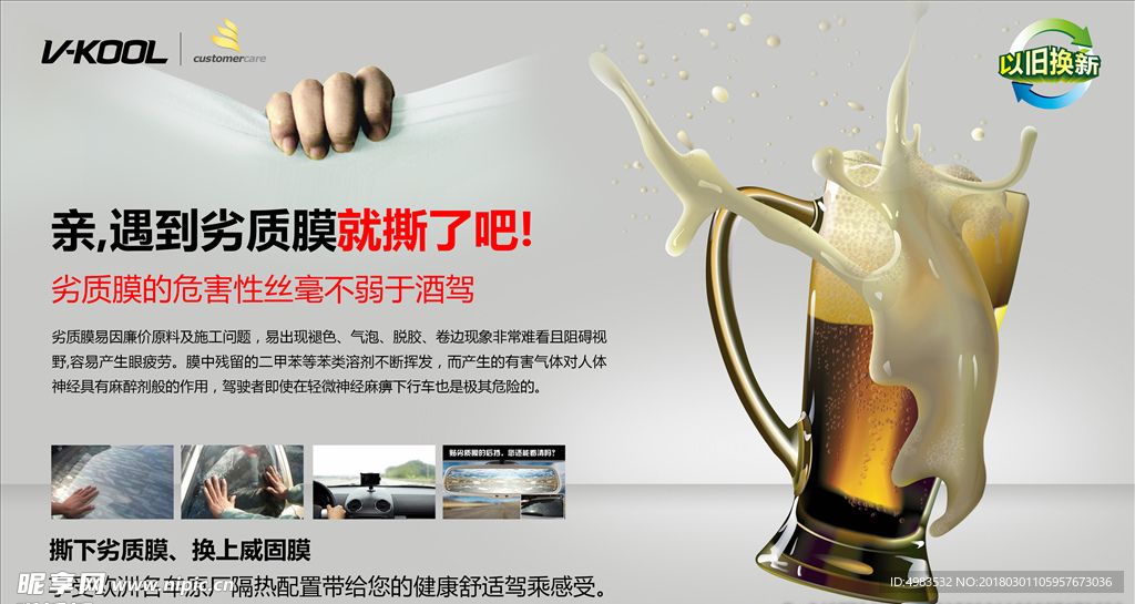 威固汽车膜 创意展板 汽车展板