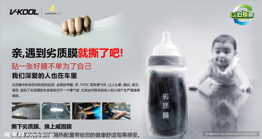 威固汽车膜 创意展板 汽车展板