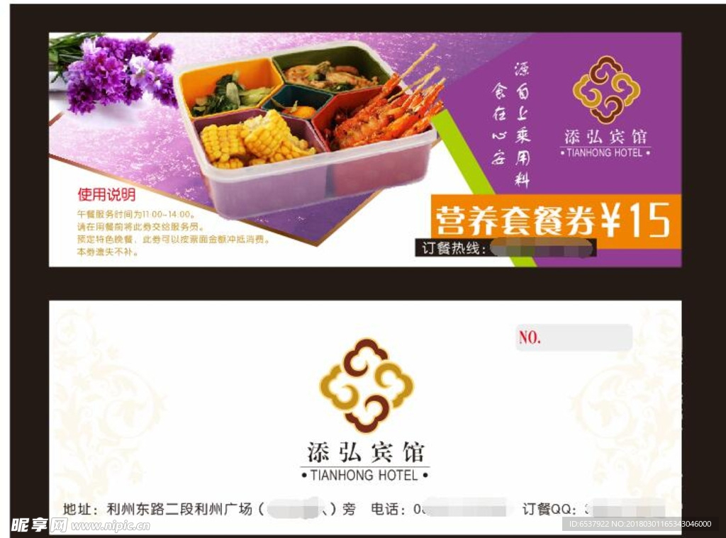 宾馆餐券 就餐券