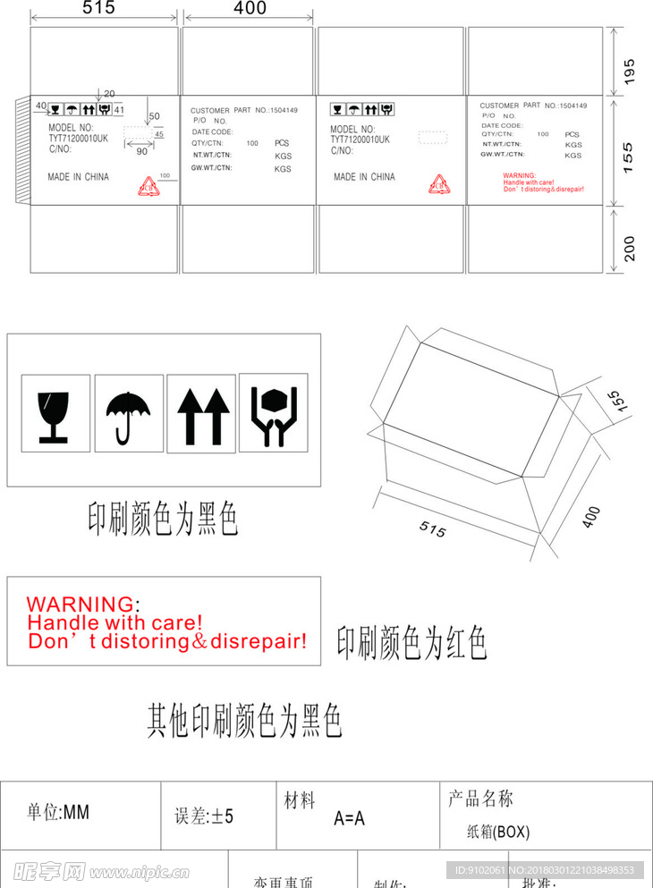包装纸箱设计图