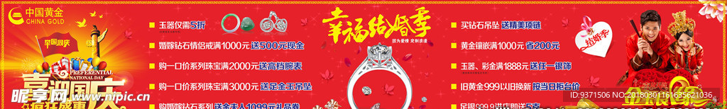 珠宝中秋国庆结婚季促销优惠海报