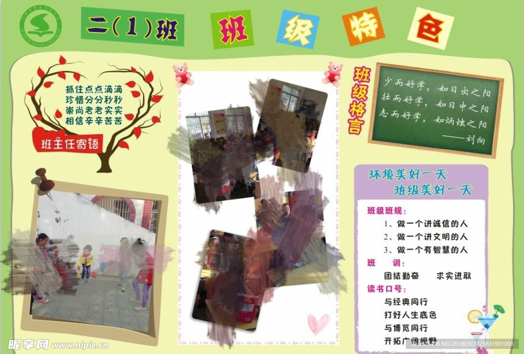 班级布置展板